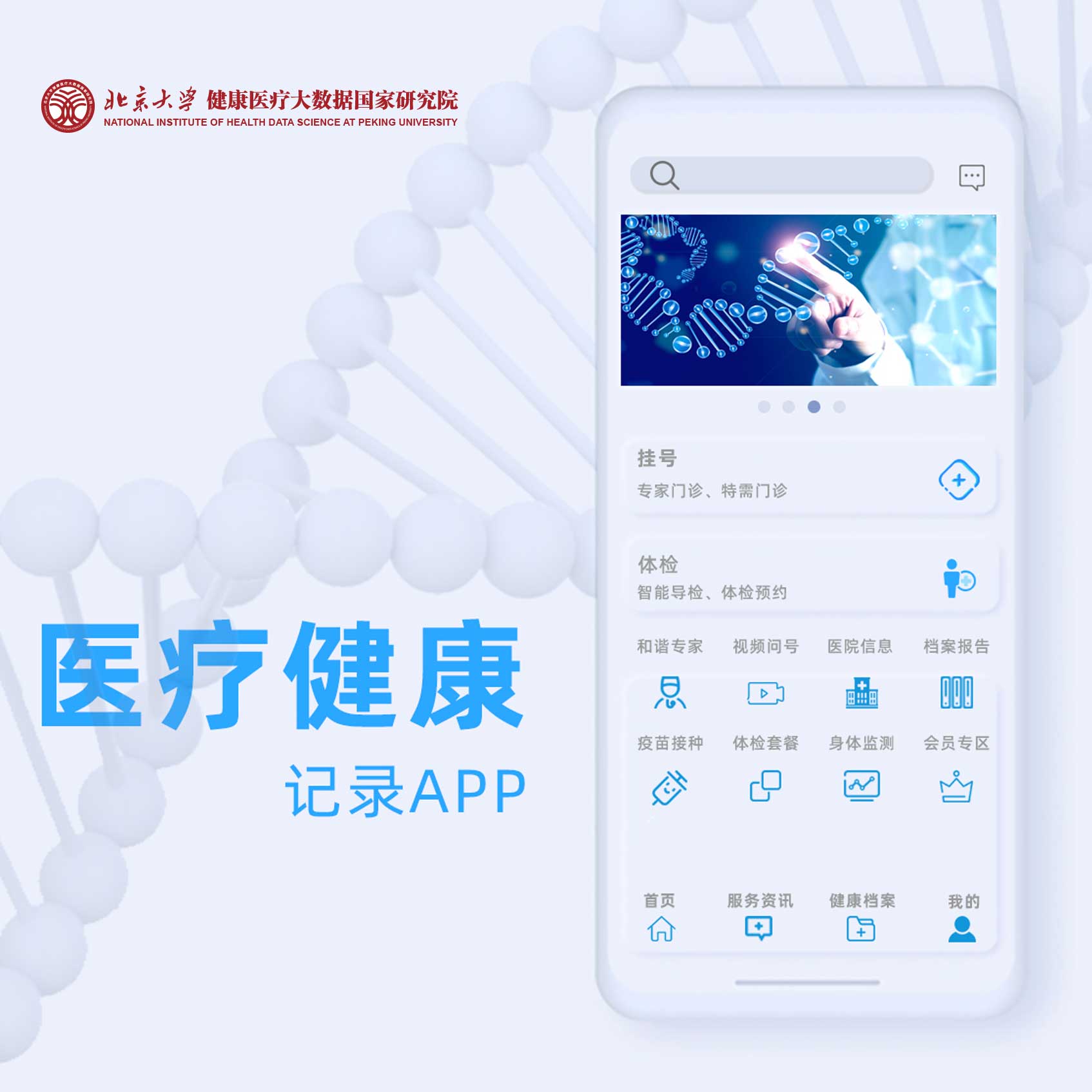 北京大學(xué)健康醫(yī)療大數(shù)據(jù)國家研究院-醫(yī)療健康記錄APPUI交互設(shè)計